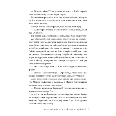 Книга Червоні сувої магії. Найдревніші прокляття. Книга 1 - Кассандра Клер, Веслі Чу Видавництво РМ (9786178512248) Винница - изображение 6