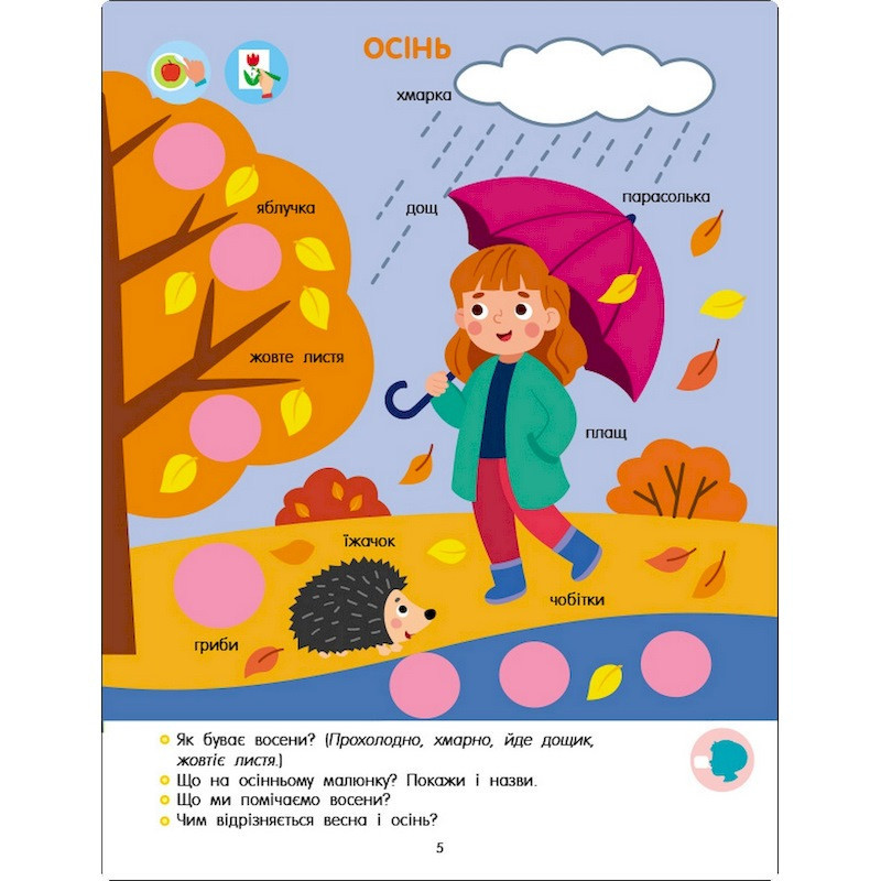 Розвиваючий зошит "Тепер я знаю Природа" 15217 з наклейками Вінниця - фото 3