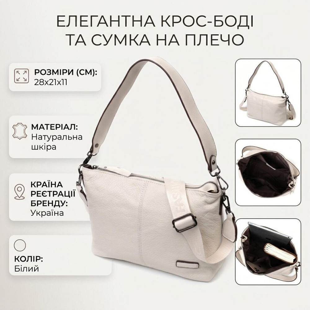 Прямокутна сумка жіноча з двома знімними ременями з натуральної шкіри Vintage 22377 Біла Київ - фото 13