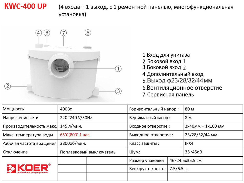 Каналізаційна установка Koer KWC-400 UP   ( KP2929 ) 33264 Харків - фото 4