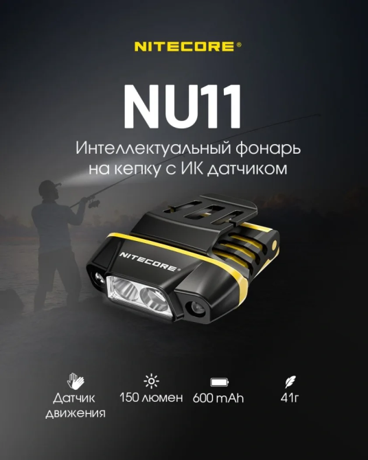 Ліхтар на кепку Nitecore NU11 з датчиком руху та універсальним кріпленням Вінниця - фото 7