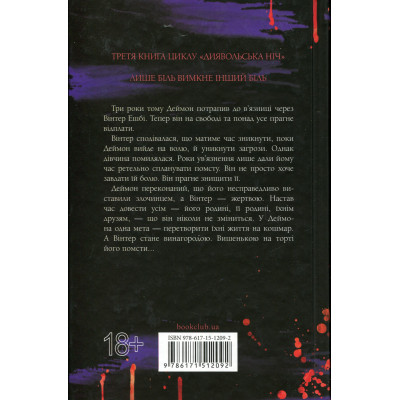 Книга Вимикач. Книга 3 - Пенелопа Дуглас КСД (9786171512092) Вінниця - фото 8