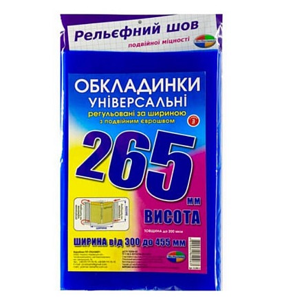 Обкладинки універсальні висотою 265 мм Полімер набір 3 штуки 200 мкм Київ - фото 1
