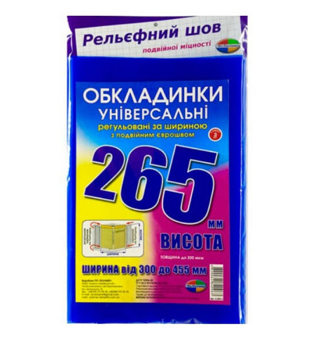 Обложки универсальные высотой 265 мм. Полимер набор 3 штуки 200 мкм. Киев - изображение 1