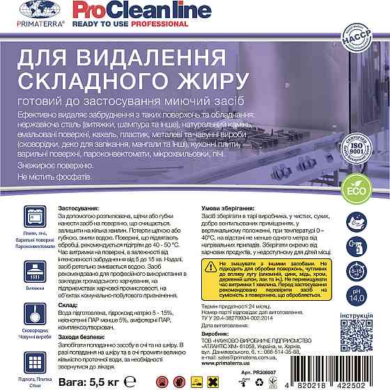 Антижир быстрого действия (5,5 кг), готовый к использованию Павлоград