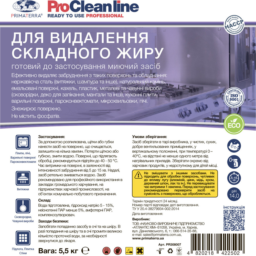 Засіб для видалення складного жиру (5,5 кг) Павлоград - фото 5