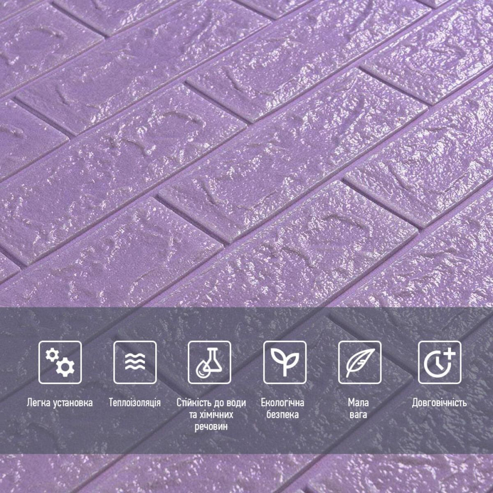 3D панель самоклеющаяся 700x770x5мм кирпич светло-фиолетовый (015-5) SW-00000083 Днепр - изображение 10