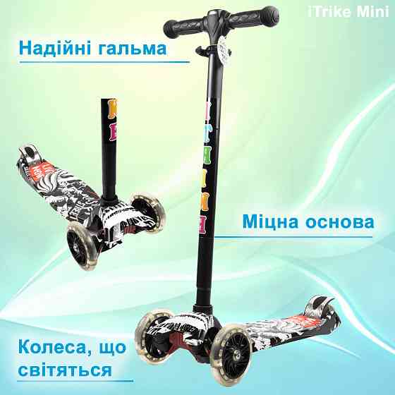 Самокат детский трехколесный iTrike MAXI JR 3-055-L-WP8 со светящимися колесами и передней фарой, руль 79-88см Каменец-Подольский