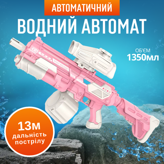 Водный пистолет, аккумуляторный водный автомат с автоматической закачкой воды, электрический бластер, розовый Каменец-Подольский
