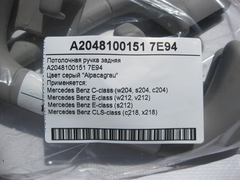 Mercedes-Benz  A2048100151 7E94 Стельова ручка сіра задня C-Class W204 E-Class W212 CLS C218 Одесса - изображение 4
