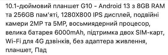 Новий планшет 10 дюймів 8/256/4g Харків