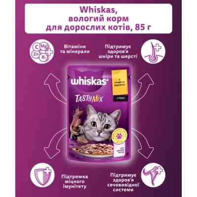 Влажный корм для кошек Whiskas TastyMix Ягненок, Индейка 85 г (4770608262440) Винница