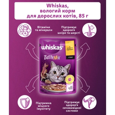 Влажный корм для кошек Whiskas TastyMix Ягненок, Индейка 85 г (4770608262440) Винница - изображение 3
