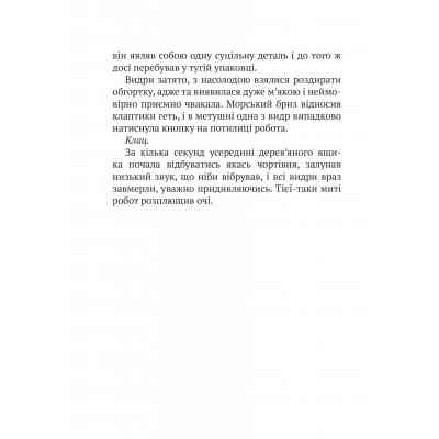 Книга Дикий робот - Пітер Браун Vivat (9786171707108) Вінниця