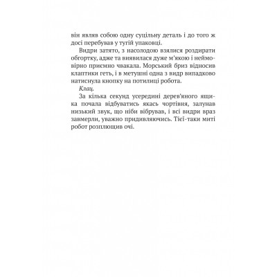 Книга Дикий робот - Пітер Браун Vivat (9786171707108) Вінниця - фото 3