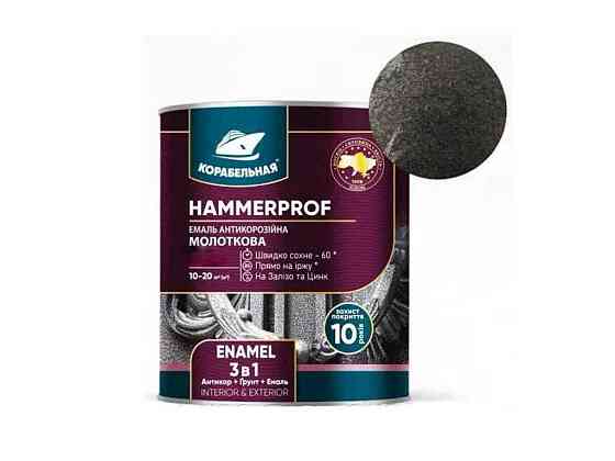 Емаль антикорозійна антрацит 2,0 л молоткова HAMMERPROF ENAMEL 110 ТМ КОРАБЕЛЬНА Київ