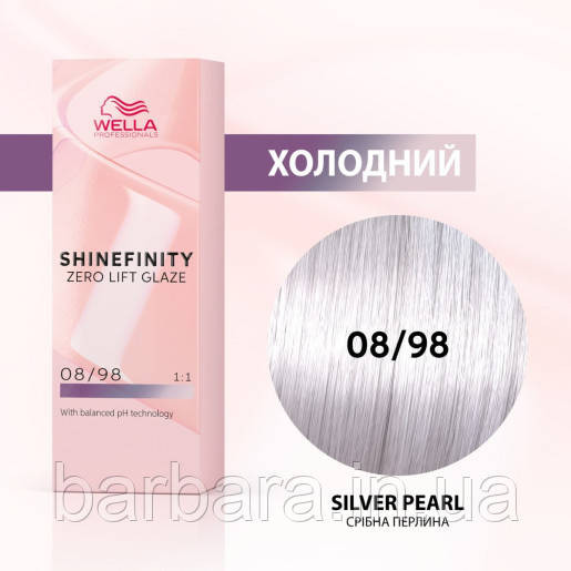 Краска для волос  Wella Shinefinity (все тона в ассортименте) 08/98 Серебряный Жемчуг Киев - изображение 1