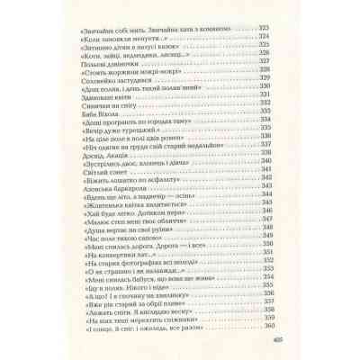 Книга Триста поезій - Ліна Костенко А-ба-ба-га-ла-ма-га (9786175850350) Вінниця