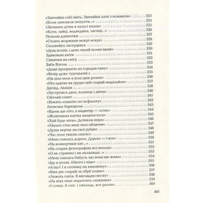 Книга Триста поезій - Ліна Костенко А-ба-ба-га-ла-ма-га (9786175850350) Вінниця - фото 5