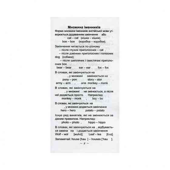 Обучающая книга Самый быстрый способ выучить правила английского языка 104839 Винница