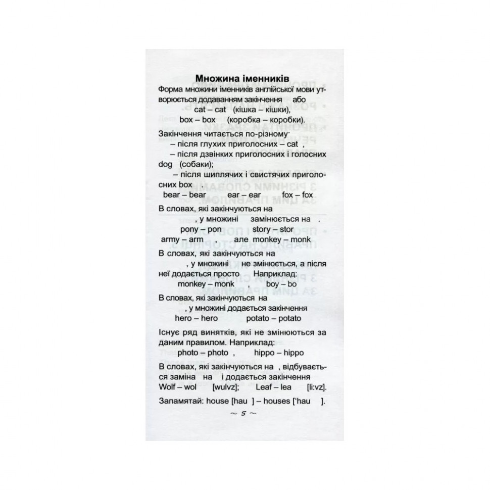 Обучающая книга Самый быстрый способ выучить правила английского языка 104839 Винница - изображение 2