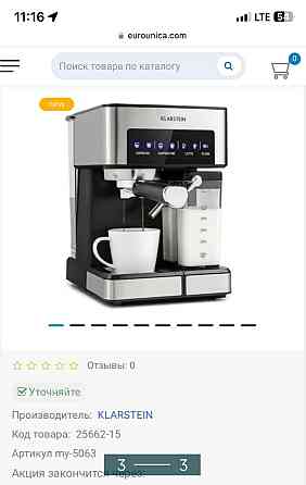 Кавоварка: Klarstein Харків