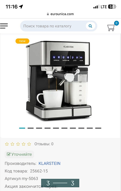 Кофеварка: Klarstein Харьков - изображение 1