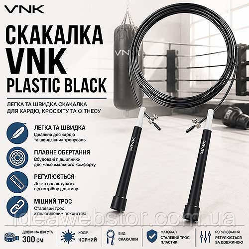 Скакалка VNK Plastic Black для боксу фітнесу та домашніх тренувань Київ - фото 3