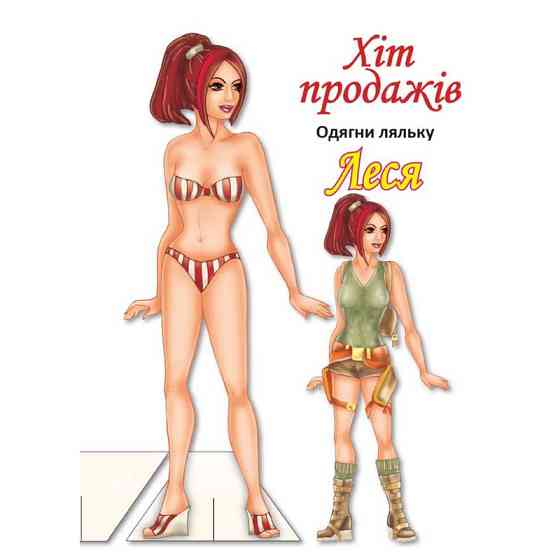 Дитячі книжки з наліпками Одягни Ляльку «Леся Б» 404164 Вінниця