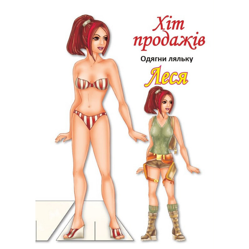 Детские книжки с наклейками Одень Куклу «Леся Б» 404164 Винница - изображение 1