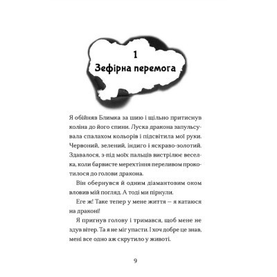 Книга Хлопчик, який марив драконами. Книга 4 - Енді Шеперд Видавництво Старого Лева (9789664481783) Вінниця - фото 9