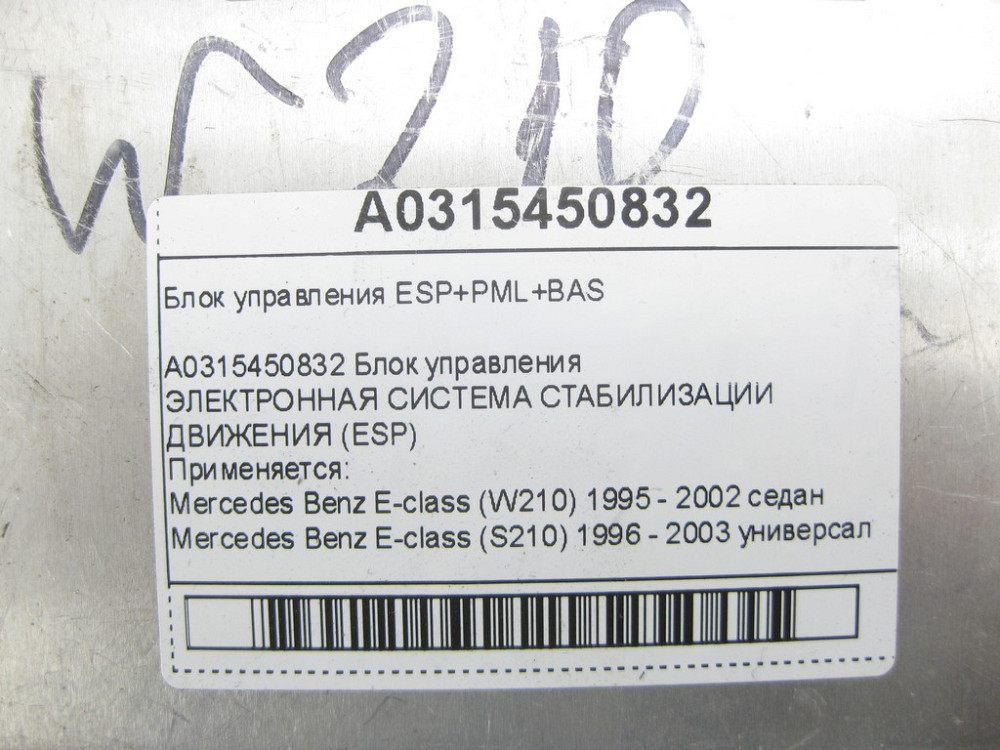 Mercedes-Benz  A0315450832 Блок керування ESP+PML+BAS E-class W210 E-class S210 Одеса - фото 7