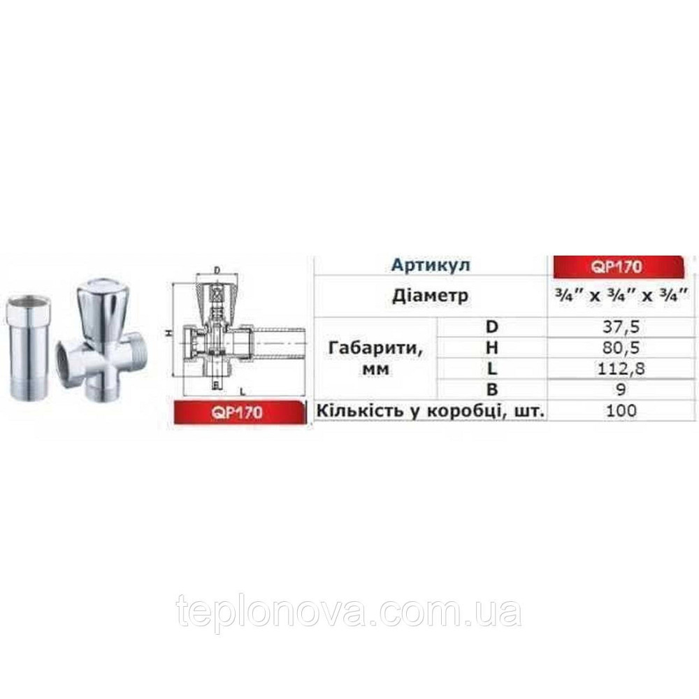 Кран вентильний для пральної машини Q PROFESSIONAL 3/4| x3/4| x3/4| з подовжувачем NV-QP170 Чернівці - фото 6