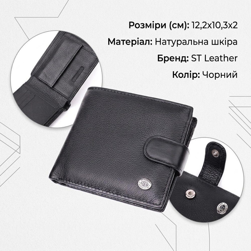 Чоловіче горизонтальне шкіряне портмоне, чорне (ST Leather) Київ - фото 17