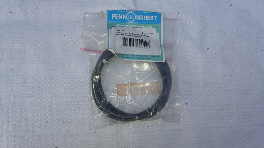 Комплект уплотнительных колец гильзы (4 шт) УАЗ-469. 21-1002024. Харьков - изображение 1