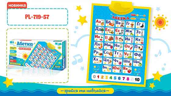 Детский интерактивный плакат 