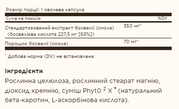 Босвелія Solgar SFP Boswellia Resin Extract 60 вег капс Київ - фото 2