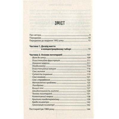 Книга Людина в пошуках справжнього сенсу. Психолог у концтаборі - Вiктор Франкл КСД (9786171285835) Винница - изображение 9