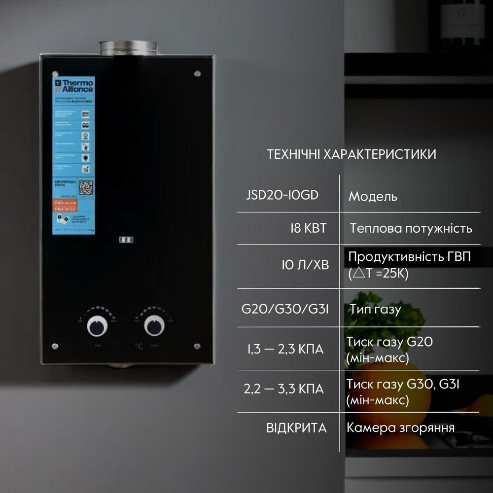 Колонка газовая дымоходная Thermo Alliance JSD20-10GD 10 л панель из стекла Black Киев - изображение 3