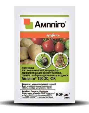 Інсектицид Ампліго 4 мл Syngenta Вінниця