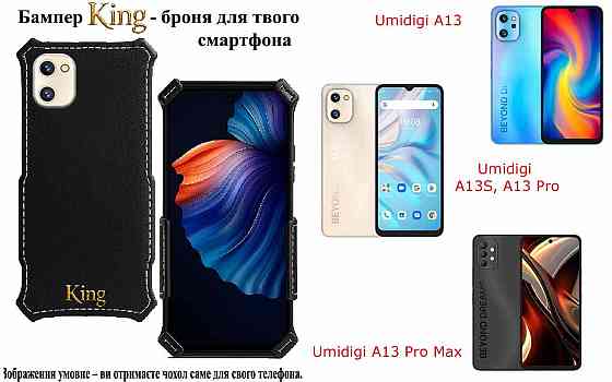 Бампер King для Umidigi A13, A13S, A13 Pro, A13 Pro Max, із посиленим корпусом, колір Чорний Київ