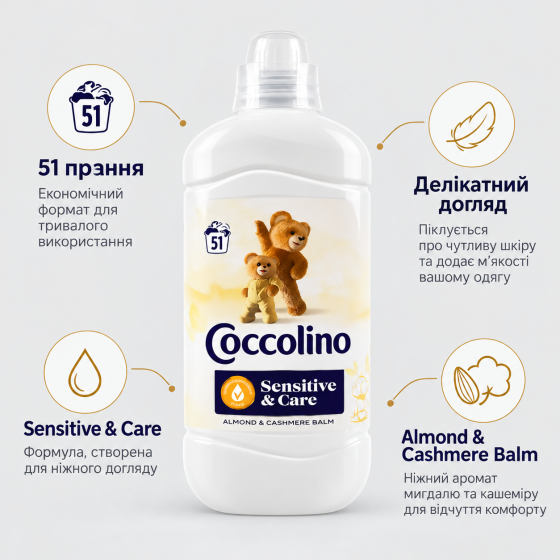 Coccolino кондиціонер концентрований догляд для чутливої шкіри з нотами мигдалю та кашеміровим бальзамом 1403 мл Київ