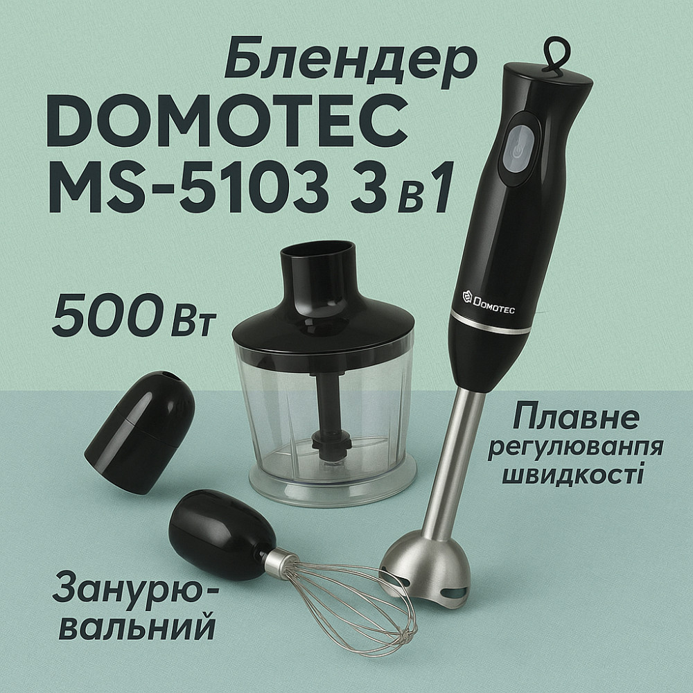 Блендер для сімейного використання DOMOTEC, Кухонний блендер комбайн з чашею переносний CY-51 Львів - фото 16