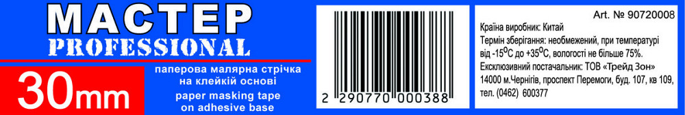 Малярна стрічка"Мастер" 30мм жов.(8сп,48 шт/ящ)Pro Київ - фото 8