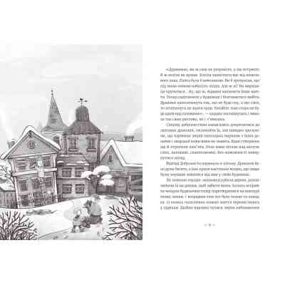 Книга Грудень драконів - Анастасія Геращенко Видавництво Старого Лева (9789664485620) Вінниця
