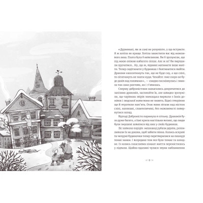 Книга Грудень драконів - Анастасія Геращенко Видавництво Старого Лева (9789664485620) Вінниця - фото 4
