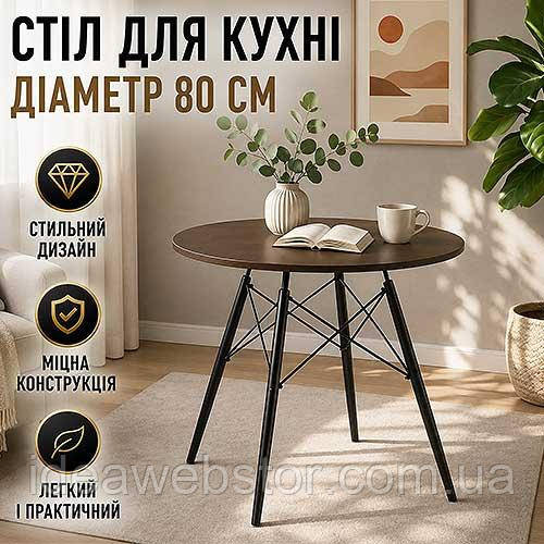 Стіл кухонний круглий Leobert Todi 80 см обідній стіл для кухні їдальні та вітальні сучасний дизайн Київ - фото 11