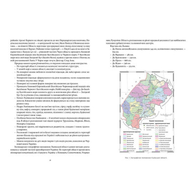 Книга Львівська область: природні умови та ресурси Видавництво Старого Лева (9786176796527) Вінниця - фото 6