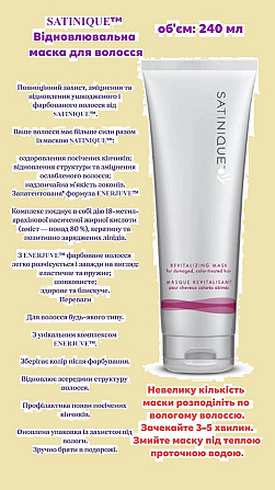 SATINIQUE™ Відновлювальна маска для волосся Винница - изображение 1