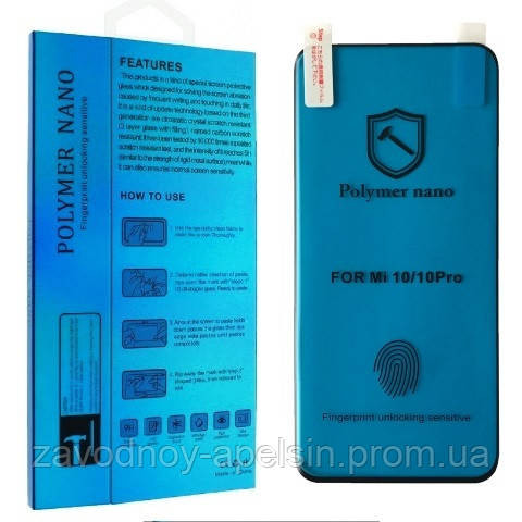 Гідрогелева плівка Xiaomi Mi 10 10pro Nano 3D Одеса - фото 1